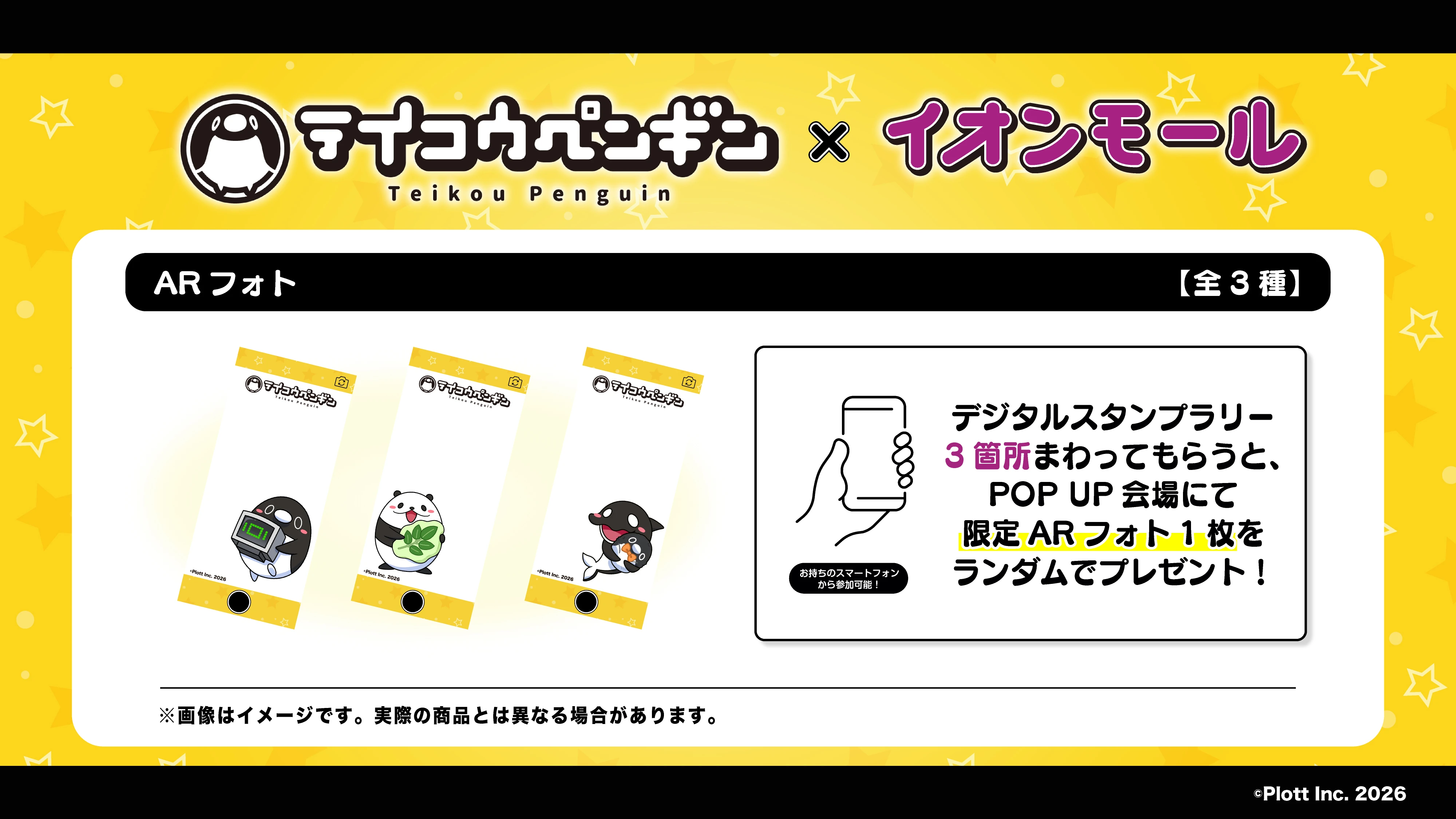 スタンプラリーコンプリート特典
